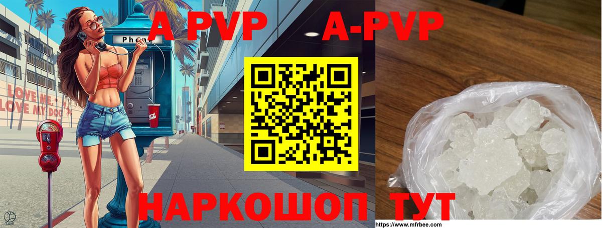 A-PVP  A-PVP Crystall  Вход с VPN  A-PVP VHQ  Верхняя Салда 