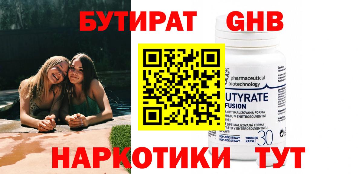БУТИРАТ вода  Вход с VPN  Верхняя Салда 