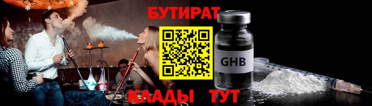 БУТИРАТ буратино Верхняя Салда