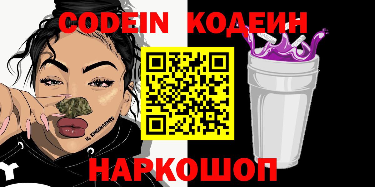 Кодеиновый сироп Lean Purple Drank  Вход с VPN  Верхняя Салда 