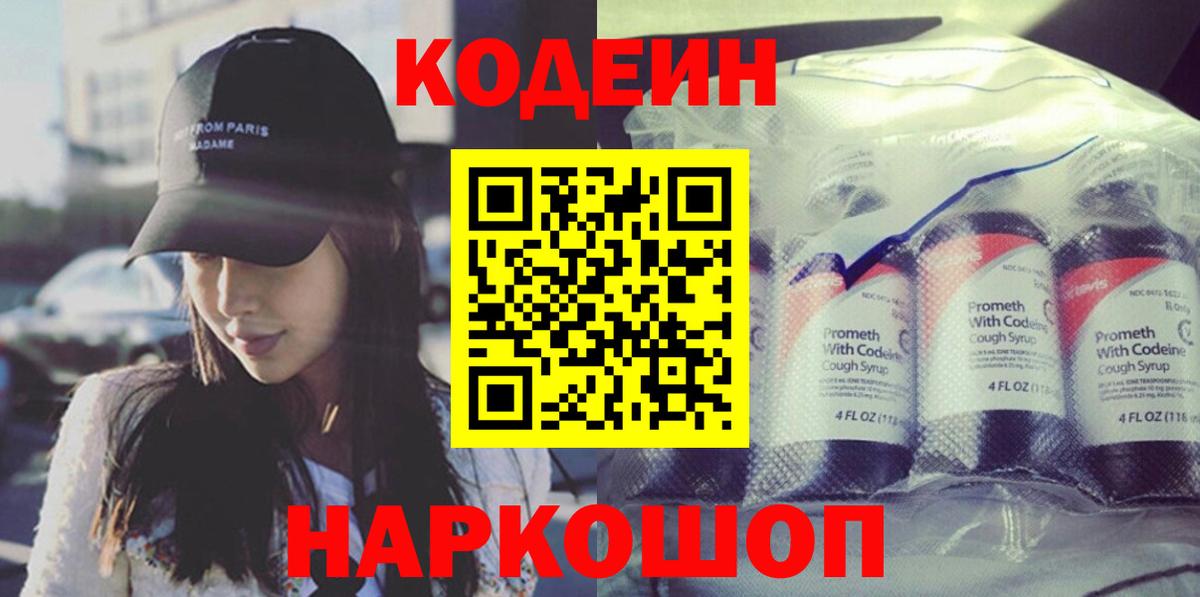 Codein напиток Lean (лин) Верхняя Салда