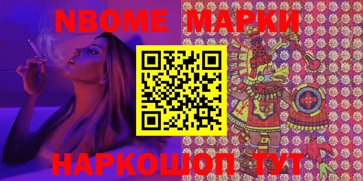 Марки NBOMe 1500мкг  Марки NBOMe 1500мкг  Верхняя Салда  Вход с VPN 