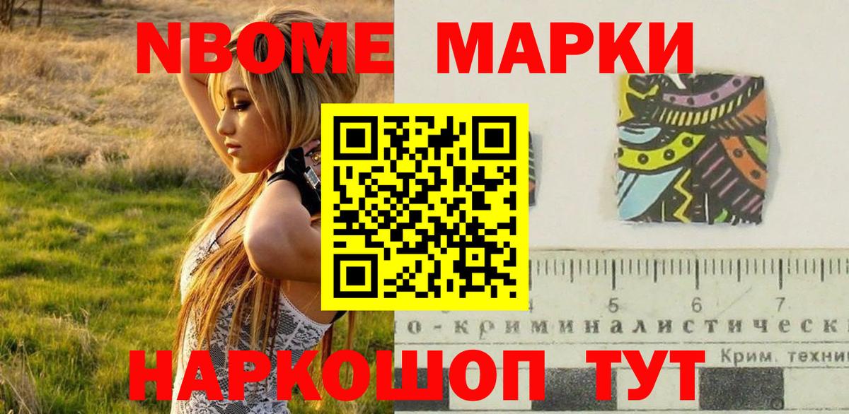 Марки N-bome 1500мкг Верхняя Салда